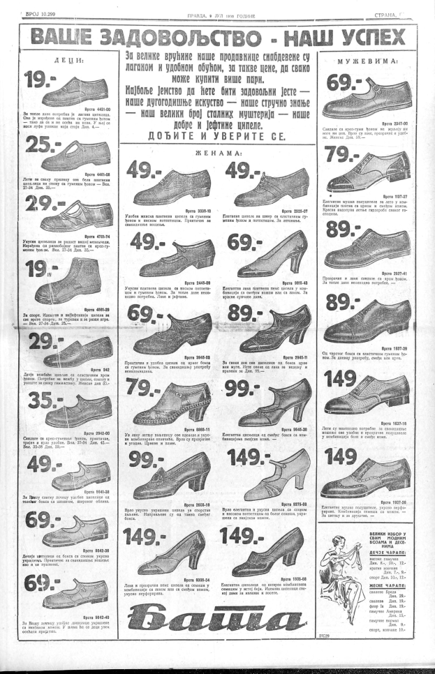 Eine Schwarz-Weiß-Werbung mit einem Raster verschiedener Schuhe, jeder mit einzigartigen Designs und Farben, begleitet von fetter Schrift.