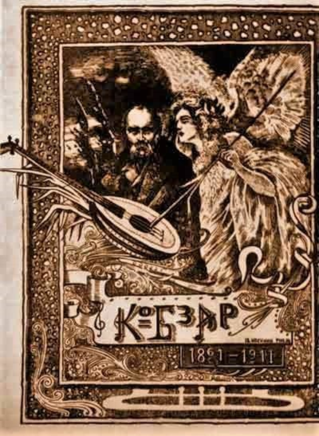 Leuchtende Illustration eines Mannes in einem weißen Gewand und einer Frau in einem langen Kleid, die ein Saiteninstrument spielen und Blumen halten, eingerahmt von einem Rand, mit der Überschrift "Die Musik der russischen Revolution" auf einer alten Buchseite vor einem tiefblauen sternenklaren Hintergrund.